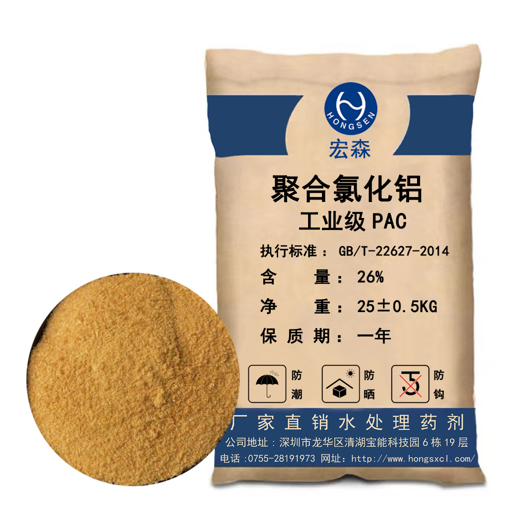 工業(yè)級(jí)26%聚合氯化鋁